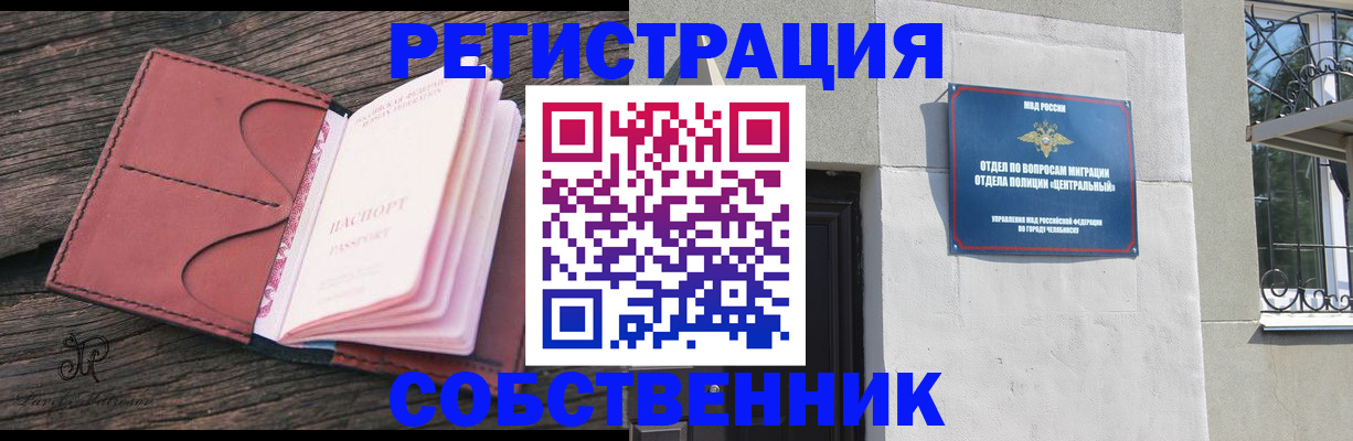 прописка регистрация в Самарской области